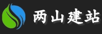 两山建站logo