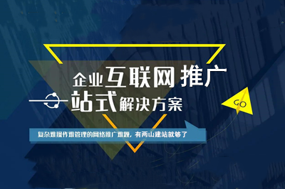 德州网站制作推广服务公司—一站式企业网站推广服务!(图1)