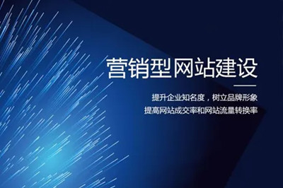 网站建设的重要性及建设3要素