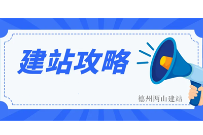 劣质网站会给企业带来哪些影响(图3)